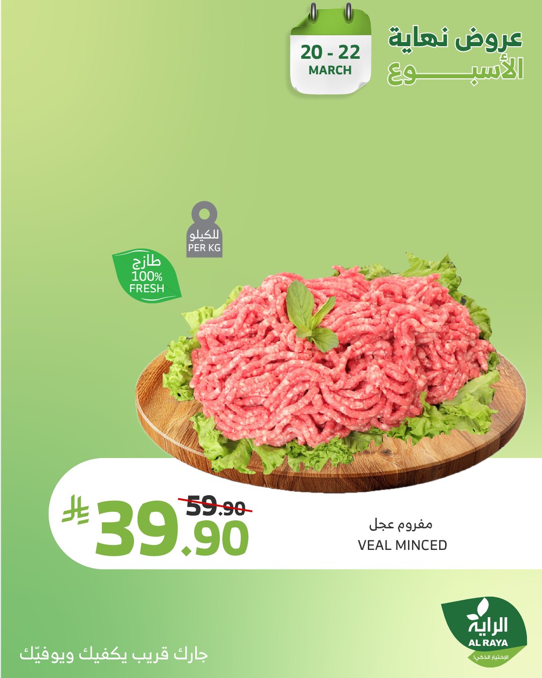 alraya offers from 20mar to 22mar 2025 عروض الراية من 20 مارس حتى 22 مارس 2025 صفحة رقم 19